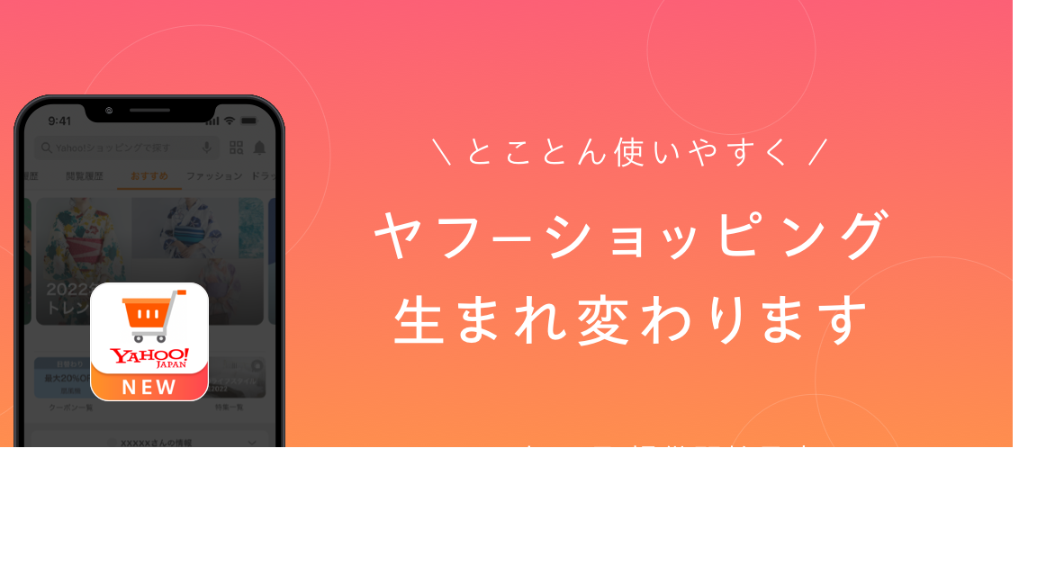 ヤフーショッピングに出店
